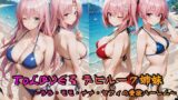 【フェラ】 ToLOVEる デビルーク姉妹フルセット 〜ララ・モモ・ナナ・セフィの愛欲ハーレム〜 【d_629245】