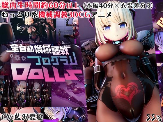 【フェラ】 全自動機械調教プログラムDolls 【d_629497】