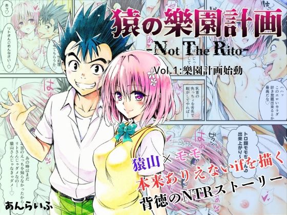 【フェラ】 猿の樂園計画 -Not The Rito- Vol.1:樂園計画始動 【d_629650】