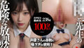 【フェラ】 JKと先生の危険な放課後 【d_629912】