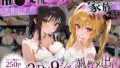 【フェラ】 「生まれてきてよかった…」催●支配アプリで支配された2人のヒロインと‘家族’になるまでの話。_古○川×闇 【d_630102】