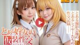【フェラ】 【動画】とある婬女の仮装性交-コスプレエッチ- 【d_630297】