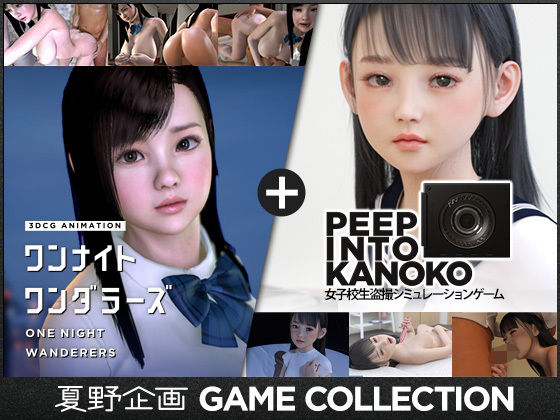 【フェラ】 夏野企画 GAME COLLECTION 【d_630363】