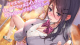 【フェラ】 クラスで一番大人しい目の下クマがあるインキャちゃんと陰キャ同士のオホ声深イキえっち【フォーリーサウンド 【d_630379】