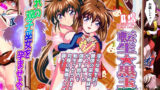 【フェラ】 憧れの双子巫女を孕ませよう！5フルカラー版  転生黒玉篇 【d_630590】