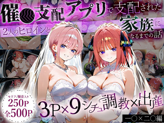 【フェラ】 「生まれてきてよかった…」催●支配アプリで支配された2人のヒロインと‘家族’になるまでの話。_一○×二○ 【d_630756】