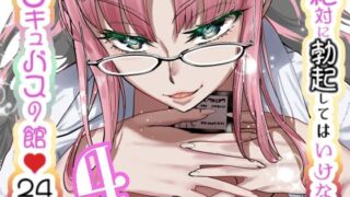 【フェラ】 絶対に勃起してはいけないサキュバスの館24時 4 【d_631021】