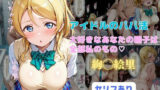 【フェラ】 アイドルのパパ活  大好きなあなたの精子は全部私のもの（はーと） 【d_631332】
