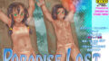 【フェラ】 Paradise Lost  〜奪われた楽園〜 【d_631517】