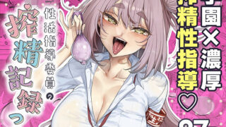 【フェラ】 性活指導委員の搾精記録っ（はーと） 【d_631527】