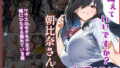 【フェラ】 甘えていいですか？朝比奈さん！〜クラスのモテモテ女子が俺にひたすら惚れている話〜 【d_632218】