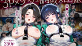 【フェラ】 「生まれてきてよかった…」催●支配アプリで支配された2人のヒロインと‘家族’になるまでの話。_司○×七○ 【d_632622】