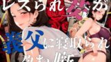 【フェラ】 レスられ妻が義父に寝取られ孕む噺 【d_632776】