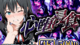 【フェラ】 【4Kイラスト】心堕浸食_学校のトイレでオナニーしてるのを先生に見られた雪ノ●雪乃 【d_632978】