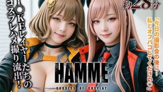 【フェラ】 【動画】コスプレの女神:HAMME 【d_632994】