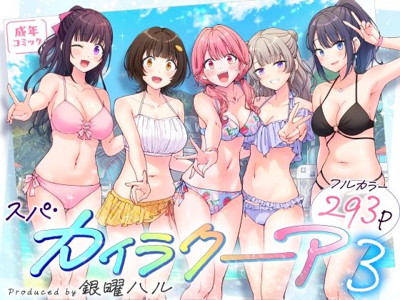 【フェラ】 スパ・カイラクーア3 【d_633782】
