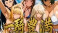 【フェラ】 一騎豊満 〜選りすぐりの美乳闘士〜 【d_634065】