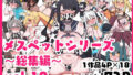 【フェラ】 メスペットシリーズ総集編vol.10 【d_634511】