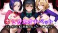 【フェラ】 キセカエオナペット -ToL◯VEる・学園のヒロイン篇 その2- 【d_635306】