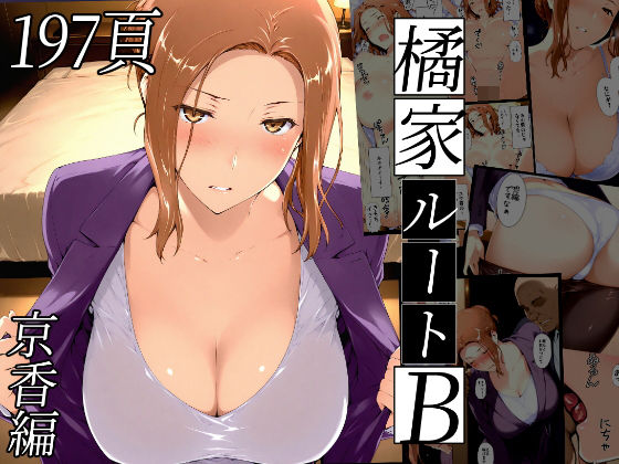 【フェラ】 橘さん家ノBルート（京香編） 【d_635797】