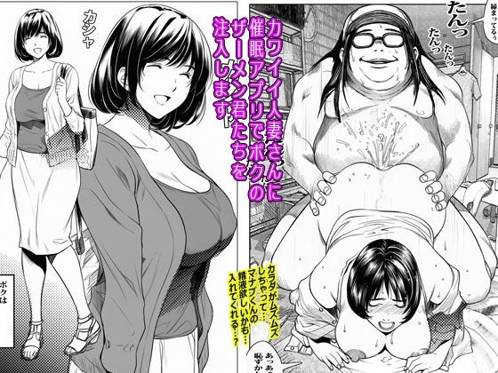 【フェラ】 カワイイ人妻さんに催●アプリでボクのザーメン君たちを注入します 【d_636106】