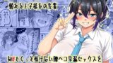 【フェラ】 【貞操逆転】頼れる王子様系の先輩、初Hでくっそ情けない腰ヘコ早漏セックスを披露してしまう 【d_636686】