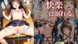 【フェラ】 結〇美柑 快楽に溺れる。 【d_636807】