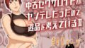 【フェラ】 中古セクサロイドがヤンデレだったので返品を考えているII 【d_637023】