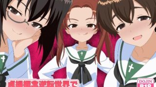 【フェラ】 貞操概念逆転世界で寝取らせてくる彼女3 【d_638867】