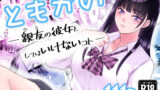 【フェラ】 ともかの  親友の彼女としてはいけないコト 【d_638876】