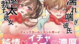 【フェラ】 巨根彼女と肉穴彼氏  性器逆転でイチャラブ両想いセックス 【d_639250】