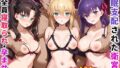 【フェラ】 催●支配された衛宮家〜全員寝取られ・孕ませ〜 【d_639271】