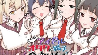 【フェラ】 どん底アイドルオタクの精子全部抜く 【d_639874】