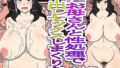 【フェラ】 俺はお母さんと性処理で中出しセックスしまくりたい（完全版） 【d_640283】
