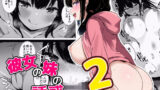 【フェラ】 彼女の妹の誘惑には勝てない2 【d_641791】