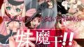【フェラ】 妹魔王ルファルサ！！〜お兄ちゃん勇者は妹の愛の炎で射精する運命〜 【d_057857】