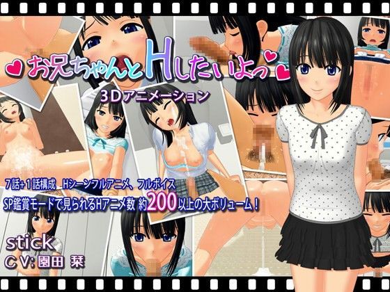 【フェラ】 お兄ちゃんとHしたいよっ 【d_062122】