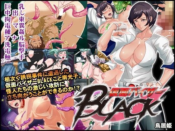 【フェラ】 仮面バイザーBLACK 【d_077500】