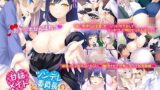 【フェラ】 甘姉メイドとツンデレ委員長の応援エッチ〜癒します！励まします！フレー♪フレー♪種付けがんばれ♪〜 【d_084547】