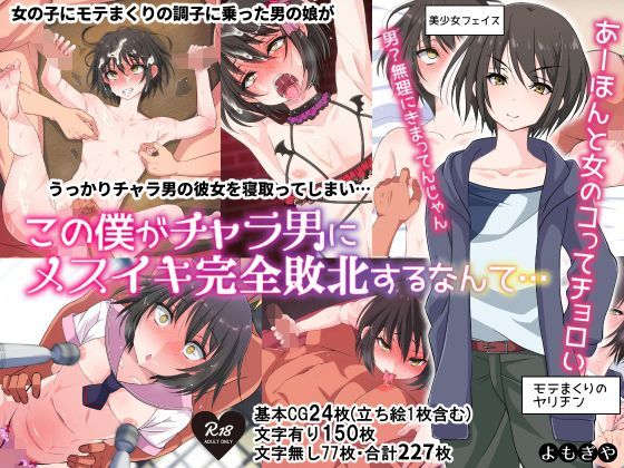 【フェラ】 この僕がチャラ男にメスイキ完全敗北するなんて… 【d_122766】