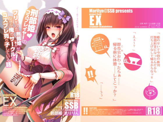 【フェラ】 刑部姫コスプレイヤーのフリをした刑部姫（本人）が何故か俺のサークルでコスプレ売り子している話 【d_135422】