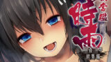 【フェラ】 秘書艦時雨輪〇凌●・総集編 【d_156755】