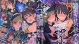 【フェラ】 三十路過ぎサバ読み人妻のハロウィンデビュー イケメンパリピにお持ち帰り後、おしおきアヘパコ絶頂されちゃいました。日菜子（32）＆千佳（30） 【d_165468】