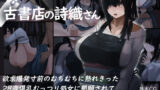 【フェラ】 古書店の詩織さん 【d_171125】