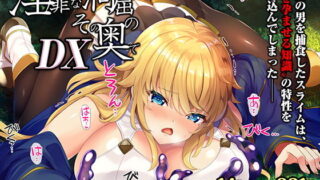【フェラ】 淫靡な洞窟のその奥でDX 【d_171895】