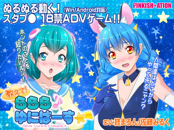 【フェラ】 教えて！ららら♪ゆにばーす☆彡 【d_177234】