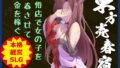 【フェラ】 東方売春宿 〜Soap of Royal Road 【d_177541】