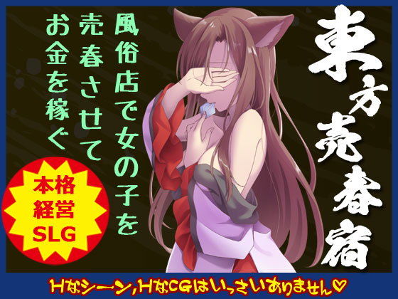 【フェラ】 東方売春宿 〜Soap of Royal Road 【d_177541】