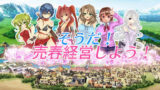 【フェラ】 そうだ売春経営しようVer.2.45 【d_182014】