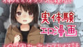 【フェラ】 仲のいいオジサンに頼んでレ○プ風カーセックスをする話 【d_183938】